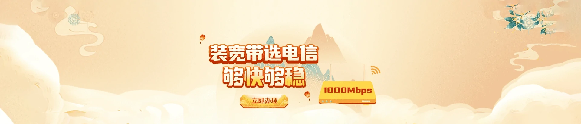 桐城市电信宽带